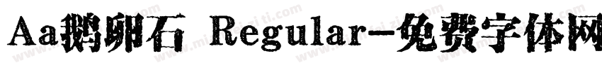Aa鹅卵石 Regular字体转换